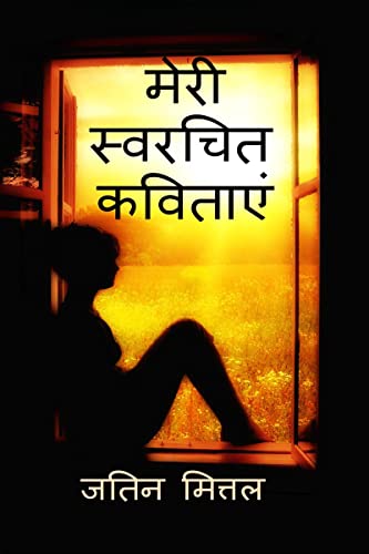 Stock image for My own written poetries / ???? ??????? ??????? (Hindi Edition) for sale by Lucky's Textbooks