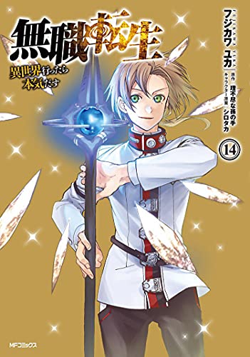 Stock image for Mushoku Tensei: Jobless Reincarnation (Manga) Vol. 14 for sale by Magers and Quinn Booksellers