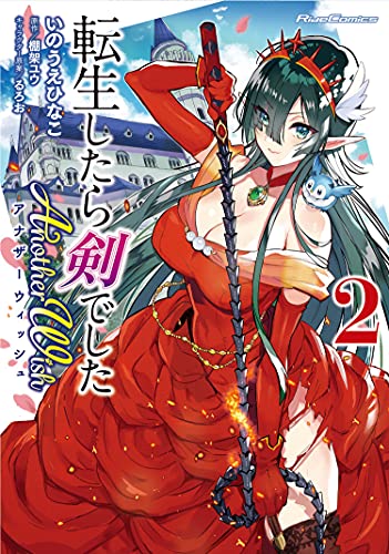 Stock image for Reincarnated as a Sword: Another Wish (Manga) Vol. 2 for sale by Goodwill Books
