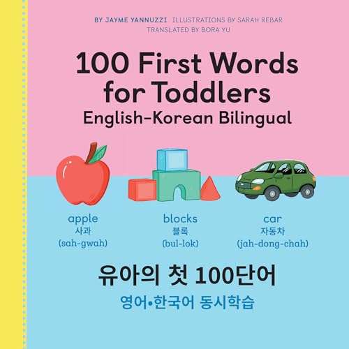 Beispielbild fr 100 First Words for Toddlers: English-Korean Bilingual: ?? ? 100 ??: ??-??? ???? zum Verkauf von SecondSale