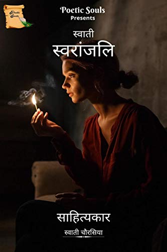 Stock image for Swati Swaranjali / ?????? ????????? (Hindi Edition) for sale by Books Unplugged