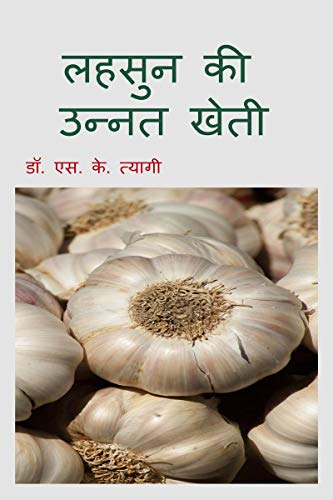 Imagen de archivo de Improved Cultivation of Garlic / ????? ?? ????? ???? (Hindi Edition) a la venta por GF Books, Inc.