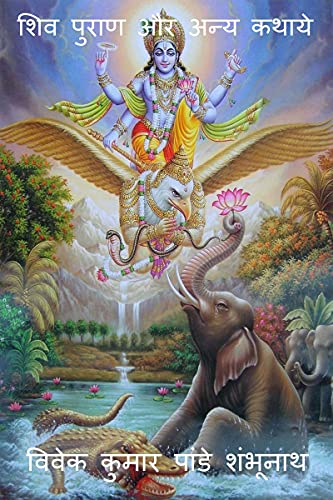 Stock image for Shiva Purana aur anya kathaye / ??? ????? ?? ???? ????? (Hindi Edition) for sale by GF Books, Inc.