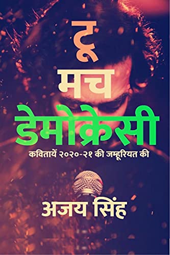 Stock image for Too Much Democracy / ?? ?? ?????????? (Hindi Edition) for sale by GF Books, Inc.