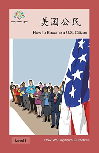 9781640401198: 美国公民: How to Become a US Citizen (How We Organize Ourselves)