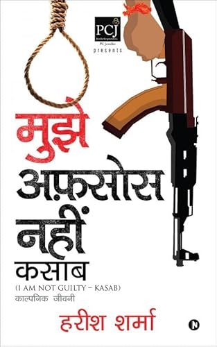 Stock image for Mujhe Afsos Nahi: ( I AM NOT GUILTY - Kasab ) (Hindi Edition) for sale by Books Unplugged