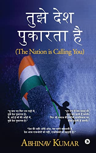 Stock image for Tujhe Desh Pukarta Hai: The Nation Is Calling You (Hindi Edition) for sale by Books Unplugged