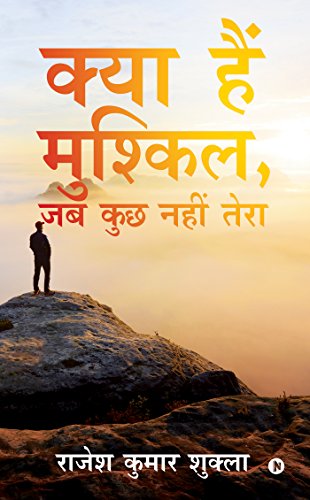 Stock image for Kya Hai Muskil, Jab Kuchh Nahi Tera (Hindi Edition) for sale by Books Puddle