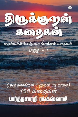 Imagen de archivo de Thirukkural Kathaikal : Thirukkural through Stories a la venta por dsmbooks