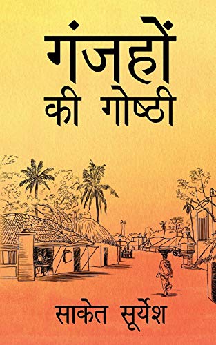 Stock image for Ganjhon ki Goshthi (Hindi Edition) for sale by GF Books, Inc.