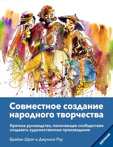 Beispielbild fr Community Arts for God's Purposes [Russian] ?????????? ????? zum Verkauf von GreatBookPrices