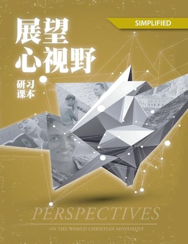 Stock image for Perspectives on the World Christian Movement (Chinese Simplified Student Edition): Study Guide for sale by PBShop.store US