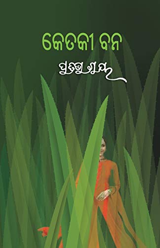 Stock image for Ketaki Bana (Oriya Edition) for sale by Books From California