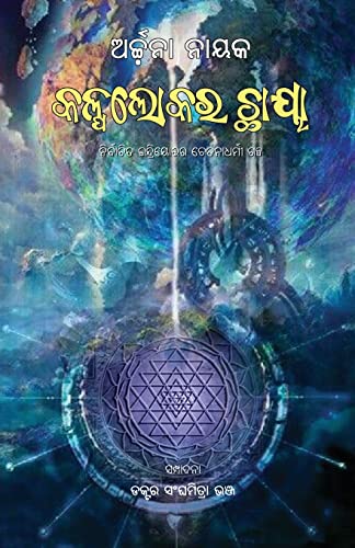 Stock image for Kalpalokara Chhaya (Oriya Edition) for sale by Books Unplugged