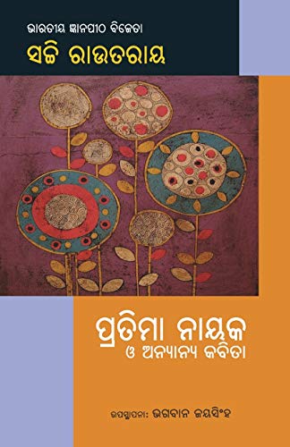 9781645601357: Pratima Nayak O Anyanya Kabita (Oriya Edition)