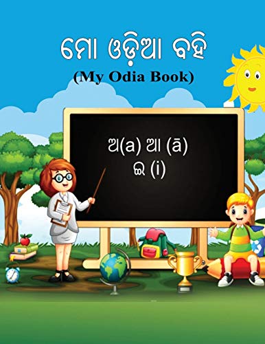 Stock image for Mo Odia Bahi: My Odia Book -Language: oriya for sale by GreatBookPrices