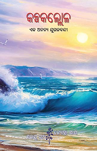 Stock image for Kalpakallola (Oriya Edition) for sale by GF Books, Inc.