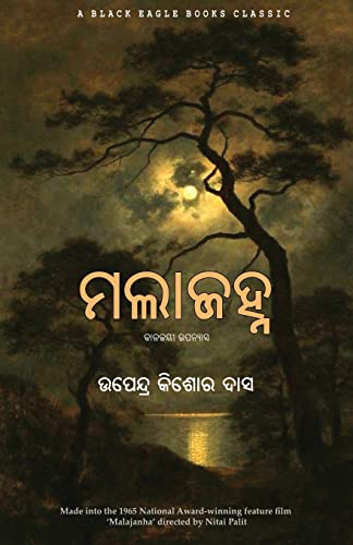 Stock image for Malajanha (Oriya Edition) for sale by Big River Books