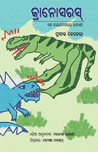 Stock image for Cranosaurus - Eka Dinosaurara Kahani (Oriya Edition) for sale by Lucky's Textbooks