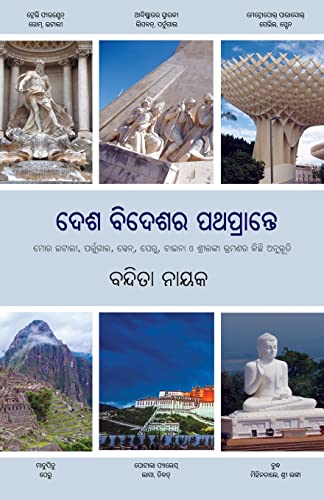 9781645602392: Desha Bideshara Pathaprante (Oriya Edition)