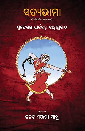Immagine dell'editore per Satyabhama (Oriya Edition) venduto da California Books