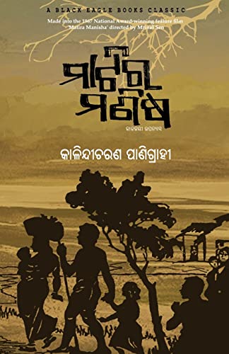 Stock image for Matira Manisha -Language: oriya for sale by GreatBookPrices