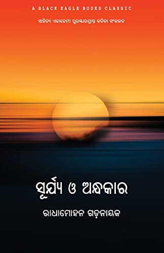 Stock image for Surya O Andhakara (Oriya Edition) for sale by GF Books, Inc.