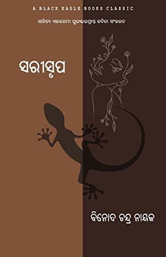 Stock image for Sarisrupa (Oriya Edition) for sale by Big River Books