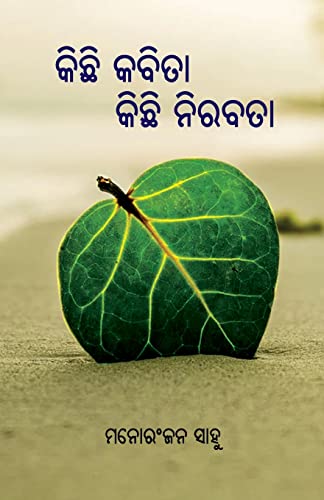 Stock image for Kichhi Kabita Kichhi Nirabata -Language: oriya for sale by GreatBookPrices