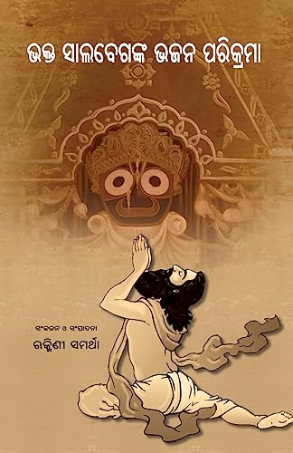 Stock image for Bhakta Salabeganka Bhajan Parikrama (Oriya Edition) for sale by GF Books, Inc.