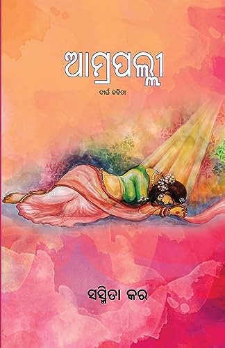 Stock image for Amrapalli (Oriya Edition) for sale by California Books