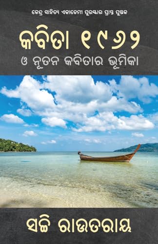 Stock image for Kabita 1962 O Nutana Kabitara Bhumika for sale by THE SAINT BOOKSTORE