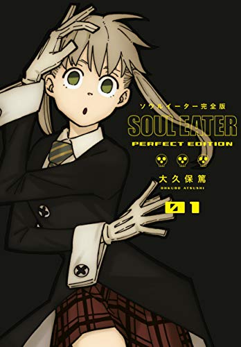 Stock image for Soul Eater: The Perfect Edition 01 for sale by Lakeside Books