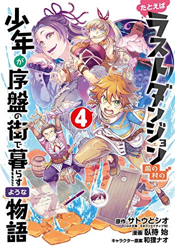 Stock image for Suppose a Kid from the Last Dungeon Boonies Moved to a Starter Town (Manga) 04 for sale by Half Price Books Inc.