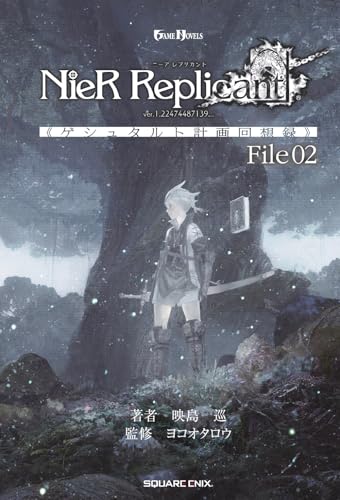 Stock image for NieR Replicant ver.1.22474487139: Project Gestalt Recollections--File 02 (Novel) [Hardcover] Eishima, Jun and Taro, Yoko for sale by Lakeside Books