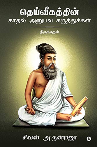 Imagen de archivo de Dheivigathin Kadhal Anubava Karuthukkal - Thirukkural (Tamil Edition) a la venta por Lucky's Textbooks