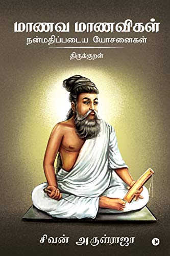 Imagen de archivo de Manava Manavigal Nanmadhipadaiya Yosanaigal - Thirukkural (Tamil Edition) a la venta por GF Books, Inc.