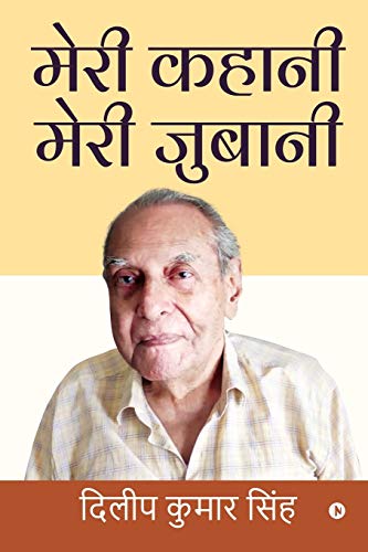 Stock image for Meri Kahani Meri Jubani (Hindi Edition) for sale by Lucky's Textbooks
