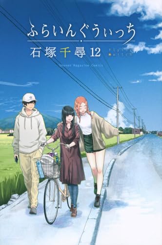 9781647292300: FLYING WITCH 12