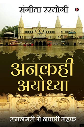 Beispielbild fr Ankahi Ayodhya: Ram Nagari Main Nawabi Mehek zum Verkauf von Buchpark