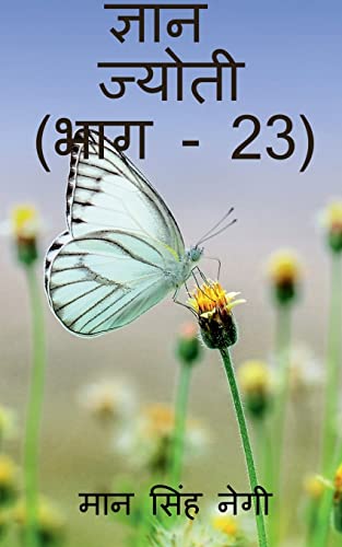 Stock image for Gyan Jyoti (Part - 23) / ????? ?????? (??? - 23) (Hindi Edition) for sale by Lucky's Textbooks