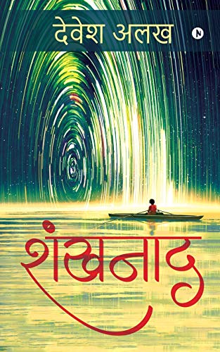 Stock image for Shankhnaad (14 contemporary subjects.14 gripping short stories) (Hindi Edition) for sale by Lucky's Textbooks