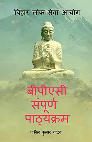 Stock image for Bpsc Sampurna Pathyakaram / ??????? ??????? . (Hindi Edition) for sale by Lucky's Textbooks