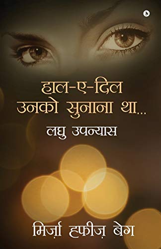 Beispielbild fr Haal-e-dil unko sunana tha.: Lagu Upanyaas (Hindi Edition) zum Verkauf von GF Books, Inc.