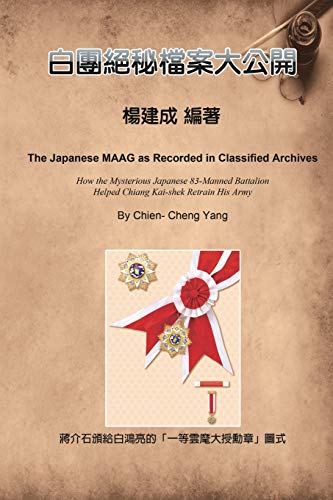 Stock image for The Japanese MAAG as Recorded in Classified Archives:       " 大    for sale by Ria Christie Collections