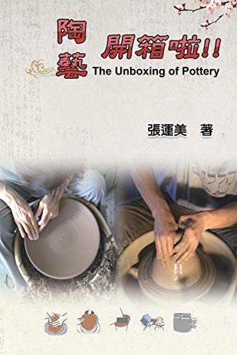 Imagen de archivo de ??????????????: The Unboxing of Pottery (Chinese-English Bilingual Edition) (Chinese Edition) a la venta por Lucky's Textbooks