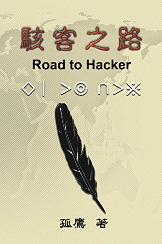 Stock image for Road to Hacker -Language: chinese for sale by GreatBookPrices