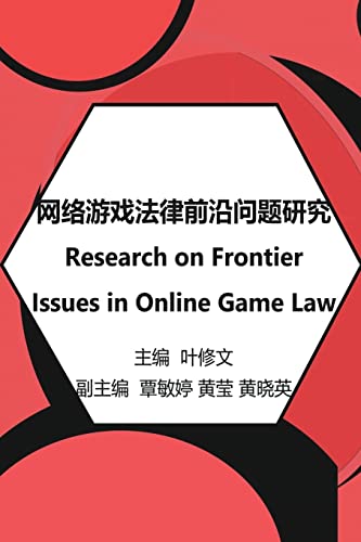 Stock image for Research on Frontier Issues in Online Game Law for sale by ThriftBooks-Atlanta
