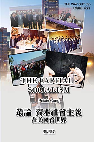 Stock image for The Capital Socialism (The Way Out IV):       社    -                     for sale by Ria Christie Collections