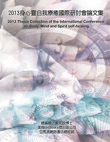 Stock image for 2013 Thesis Collection of the International Conference on Body, Mind, and Spirit Self-healing:                         " " 2013身              "          for sale by Ria Christie Collections